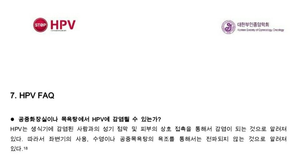 kingunnie's tweet photo. @for_your_uterus 자궁경부암의 원인인 HPV는 공중시설을 통해서는 전파되지 않는다.

출처 : 대한부인종양학회 HPV예방캠페인 HPV자료집 https://t.co/8AYgKXMdFz