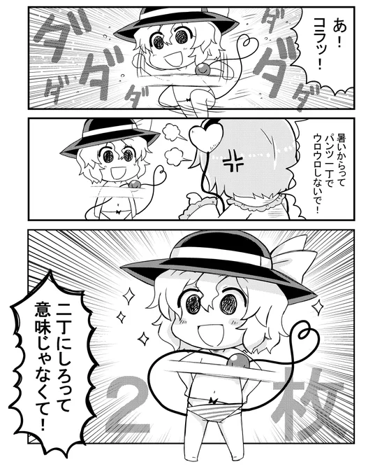 【再載】パンツ一丁こいしちゃん 