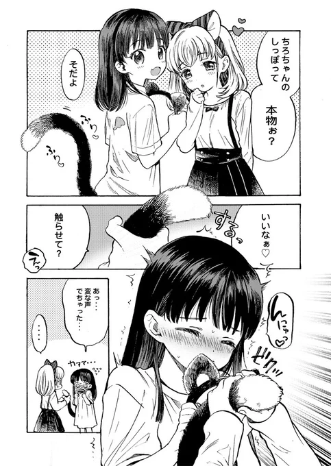 【創作百合】ちろちゃんとふわこちゃん 