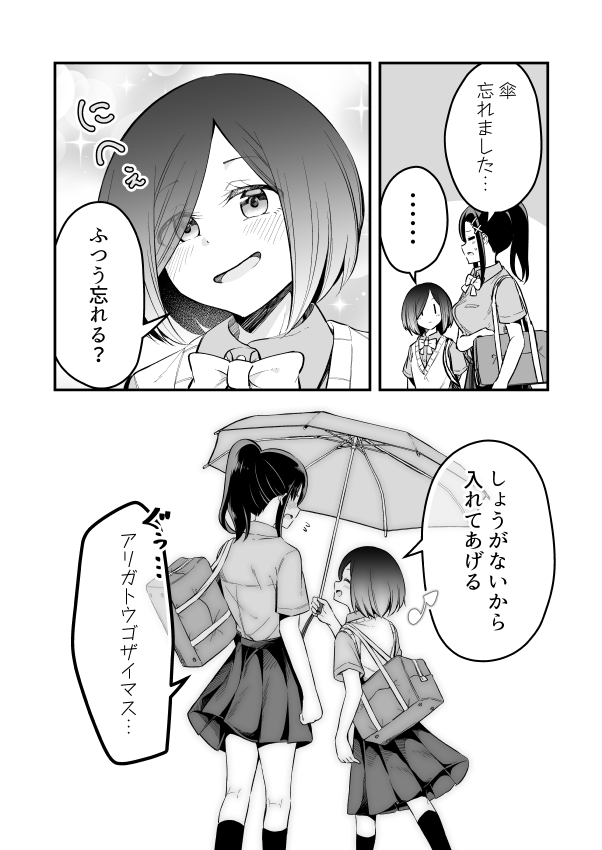 【百合】絶対私のこと好きだろ【その10】 