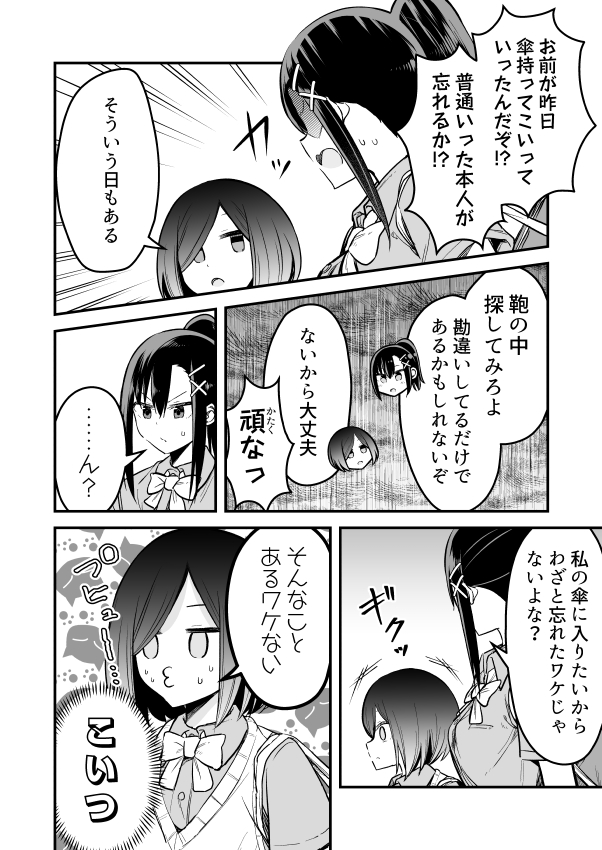 【百合】絶対私のこと好きだろ【その10】 