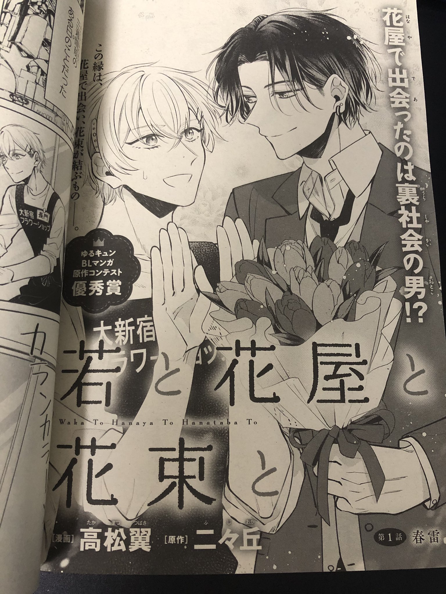 高松翼 悪役令嬢暗躍連載中 本日15日発売のジーン2月号にて 若と花屋と花屋と 1話まるまる掲載させていただいてます 是非紙の方でもよろしくお願いしますー 高松翼 悪役令嬢暗躍連載中 本日15日発売のジーン2月号にて 若と花屋と花屋と 1話まるまる掲載させていただいてます 是非紙の方でもよろしくお願いしますー