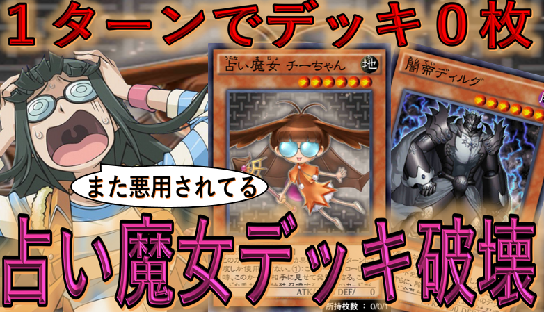 遊戯王 占い魔女 チーちゃん