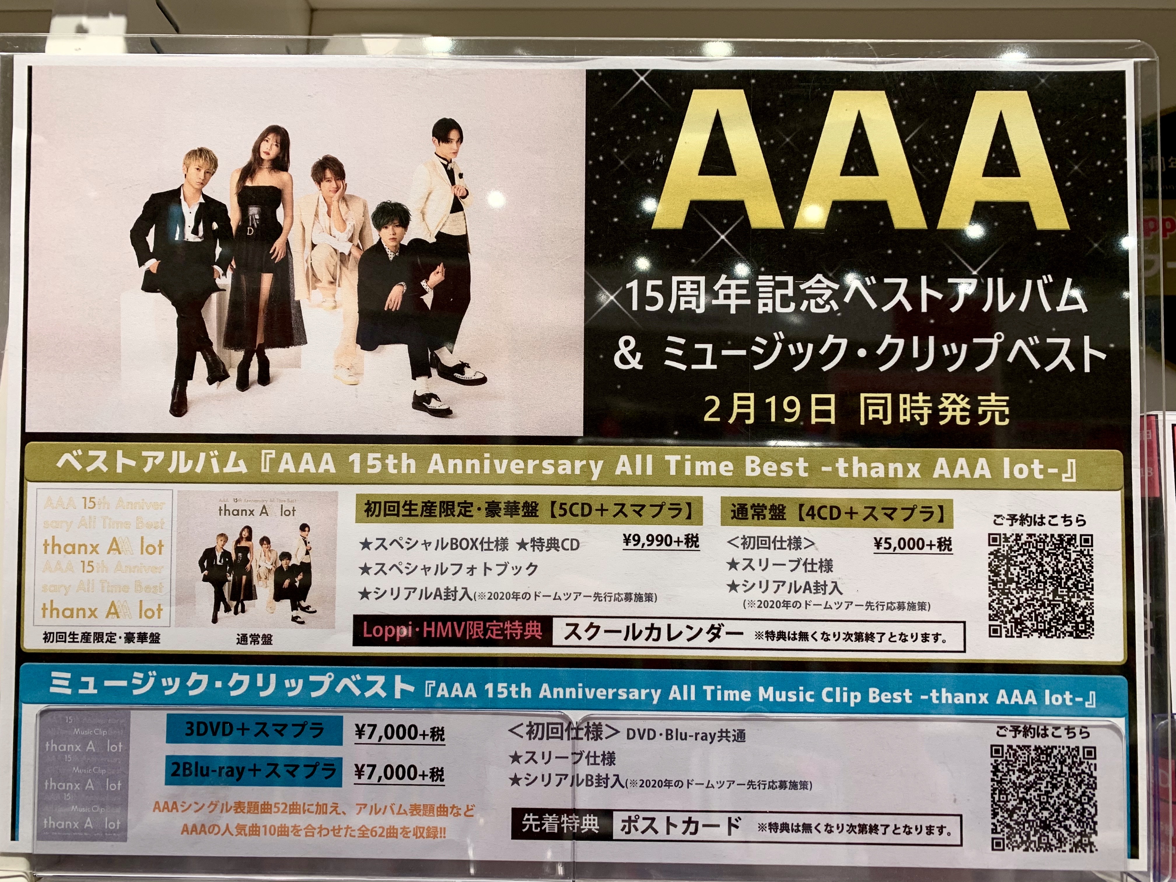 Hmv Books Shinsaibashi a 15年分の感謝の気持ちを込めて届ける 15周年記念ベスト アルバム a 15th Anniversary All Time Best Thanx a Lot Amp ミュージック クリップベスト a 15th Anniversary All Time Music Clip Best Thanx