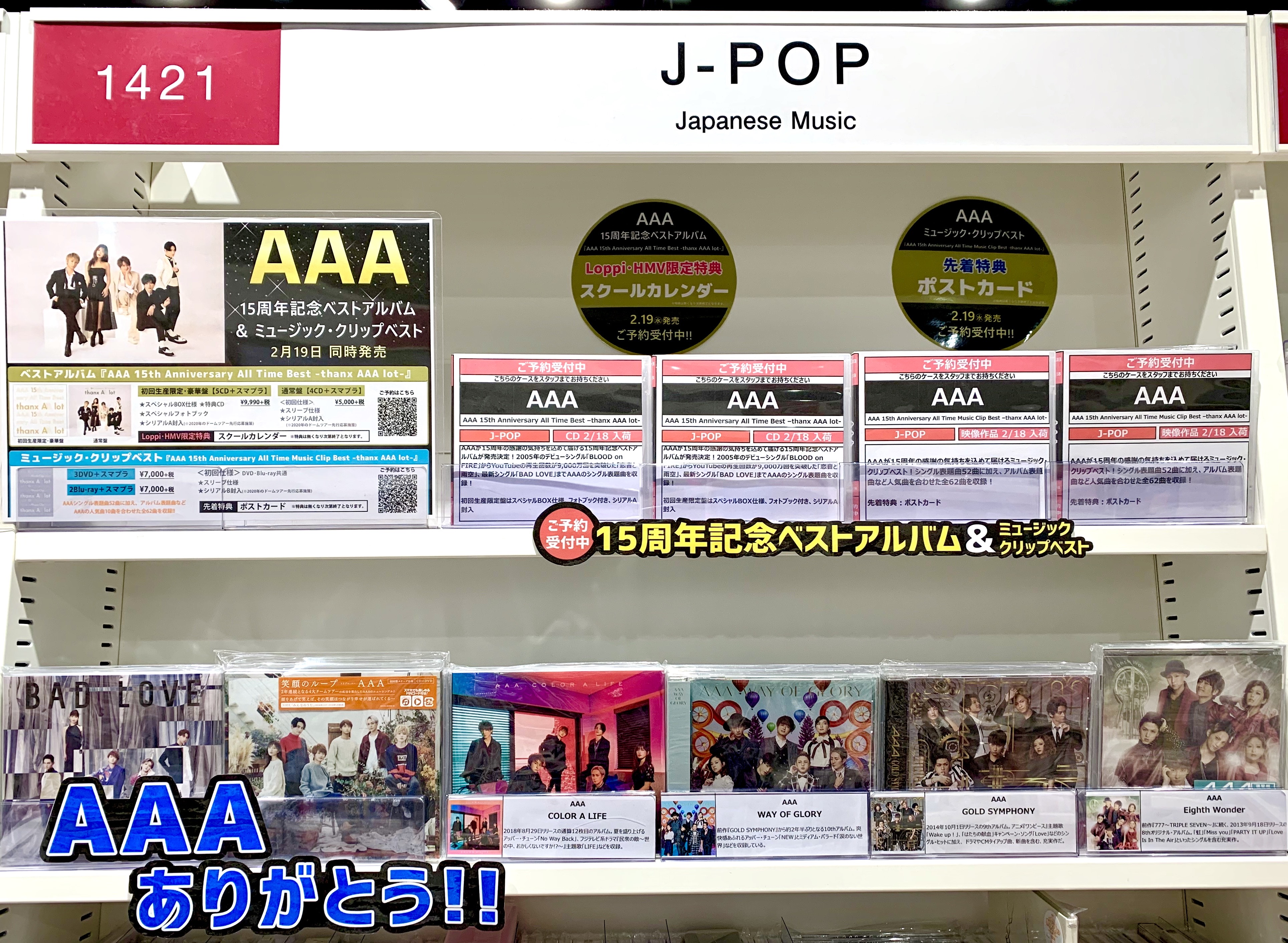 Hmv Books Shinsaibashi Al Twitter a 15年分の感謝の気持ちを込めて届ける 15周年記念ベスト アルバム a 15th Anniversary All Time Best Thanx a Lot ミュージック クリップベスト a 15th Anniversary All Time Music Clip Best Thanx a