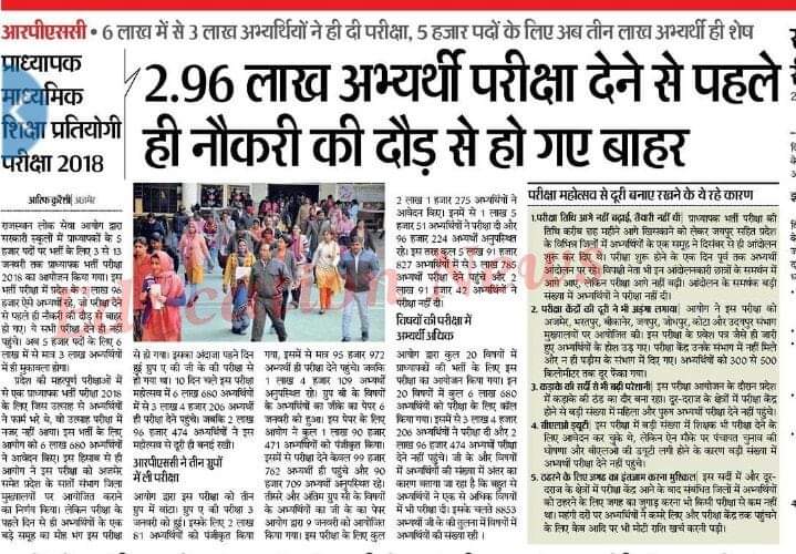 legalwithsubodh's tweet photo. 3 लाख बेरोजगार युवाओं को परीक्षा से बाहर कर @RPSC1 ने राज्य में ही नही देश मे अपनी छवि धूमिल की है CM @ashokgehlot51जी की जिद या कोई और परीक्षा इमानदारी से नही हुई राज्य के युवा सरकार विरोधी हो गए कुछ लोगों की जिद से @SachinPilot @zeerajasthan_  #CBI_investigation_1stgrade_exam https://t.co/YSQTXXZa6M