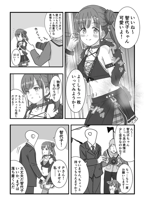 表情の作り方
#シャニマス 