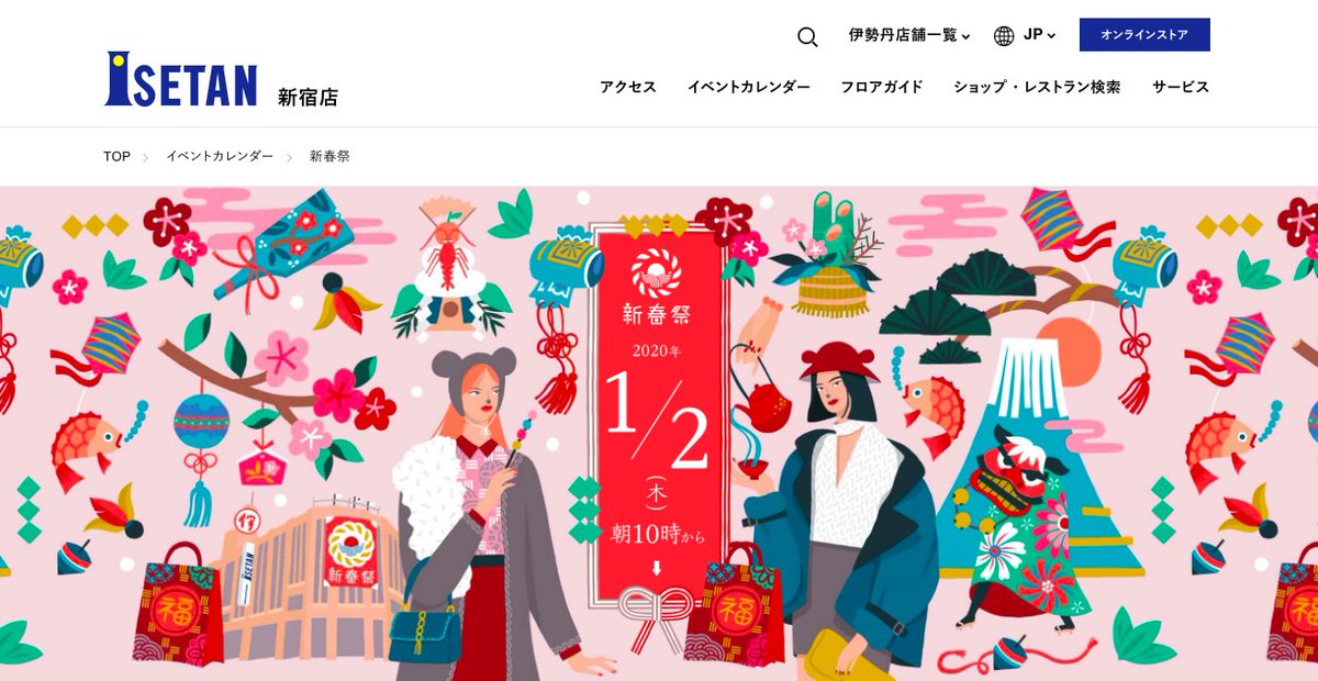 Vision Track Art Work 伊勢丹新宿店 新春祭のビジュアルをayumi Takahashiが手がけました 新春祭 T Co Mvbnusg1th Event Calendar Newyear Html イラスト Ayumi Takahashi Ad 株式会社スタヂオ ユニ T Co Pu8ehegkpz Vision Track Art Work 伊勢丹新宿店 新春祭のビジュアルをayumi Takahashiが手がけました 新春祭 T Co Mvbnusg1th Event Calendar Newyear Html イラスト Ayumi Takahashi Ad 株式会社スタヂオ ユニ T Co Pu8ehegkpz
