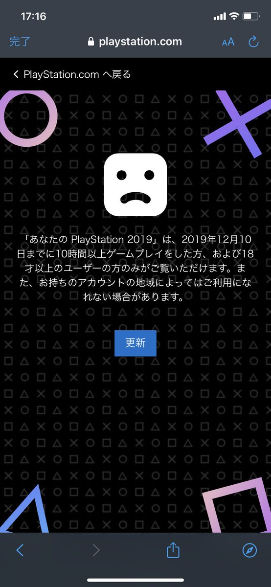 去年のps4プレイ時間とか見れるサイトできたって聞いたけどココから進まないので念能力者専用なんだと思う 