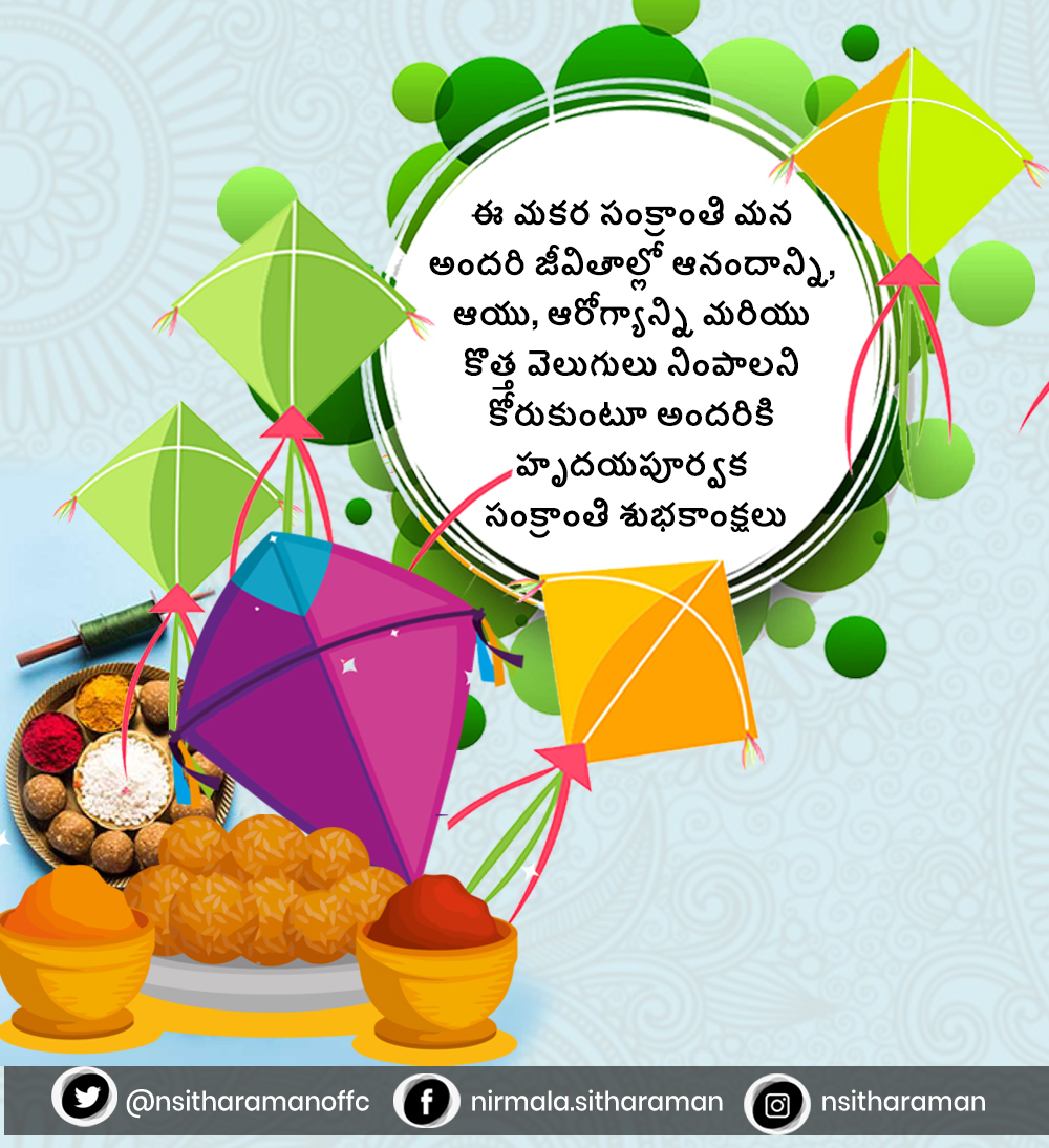 nsitharamanoffc's tweet image. #HappyMakarSankranti #Sankranthi2020