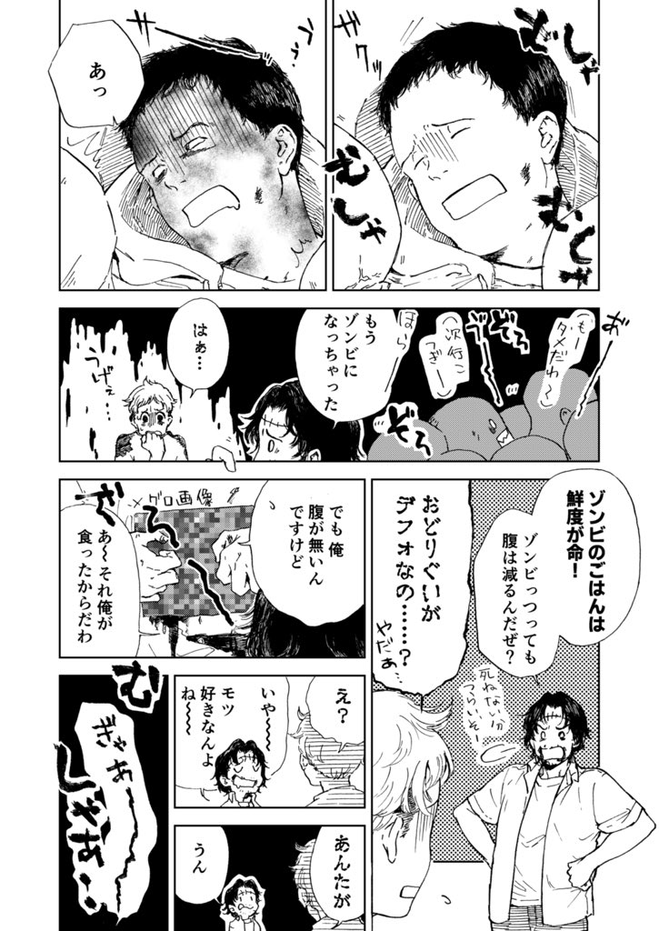 ゾンビが大急ぎで人を襲う理由について。
#創作漫画 