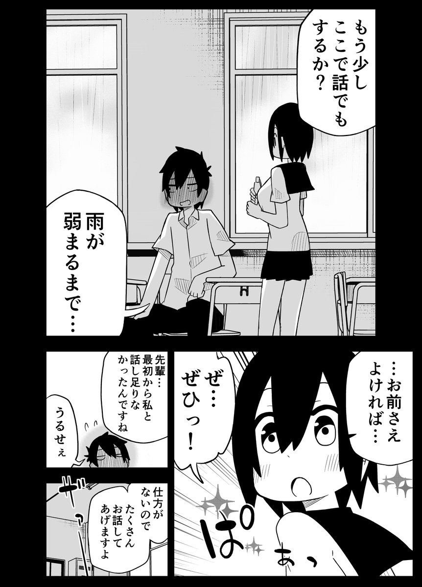 雨の日の放課後 