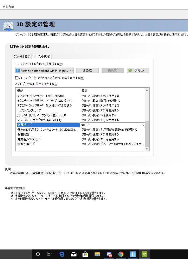 ひぽ 低遅延モード ウルトラにしながら今まで通りにクリップ撮れるようになった グローバル設定の低遅延モードをオフにする グローバル設定の右のプログラム設定でfortniteを選択し 低遅延モードをウルトラにする Fortniteを選択した所の下の