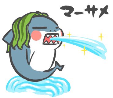 とっしー先輩 Pa Twitter お酒飲み過ぎ注意 イラスト Illustration Illustrator サメ 鮫 Shark Sharklover 可愛い Cute Follow Followｍe フォローミー フォロー大歓迎 イラストグラム 絵描きさんと繋がりたい 動物画 マーライオン 噴水 芸術