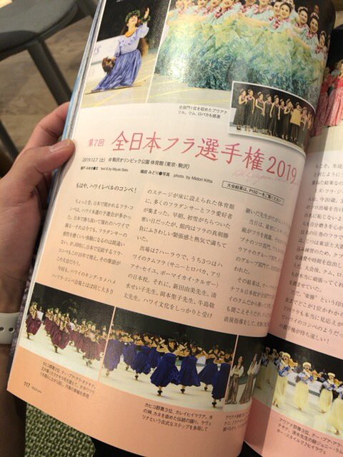 全日本フラ選手権 全日本フラ選手権
