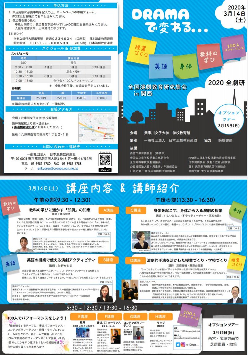 ট ইট র 日本演劇教育連盟 全劇研 B講座 英語の授業で使える演劇アクティビティ 講師 矢野かおる 英語学習で使える演劇ゲームやインプロの手法を使ったアクティビティを日英バイリンガルで紹介 参加者がリードできるよう講師と共にプログラムを