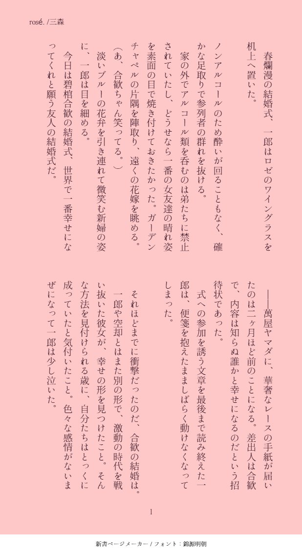 三森 على تويتر 感情ジェットコースターで結婚するサマイチ の話 ネムチャンのモブとの結婚 女体化 Rose 1 2