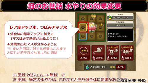 ドラゴンクエストx 公式 Ver5 1 冒険者のおでかけ超便利ツールにて 畑のお世話 を刷新 レア度アップ水 つぼみアップ水などの効果が分かりやすくなるように レア花になるか つぼみが2つになるか見てわかるようになります また おでかけ超便利 ドラゴンクエストx 公式 Ver5 1 冒険者のおでかけ超便利ツールにて 畑のお世話 を刷新 レア度アップ水 つぼみアップ水などの効果が分かりやすくなるように レア花になるか つぼみが2つになるか見てわかるようになります また おでかけ超便利