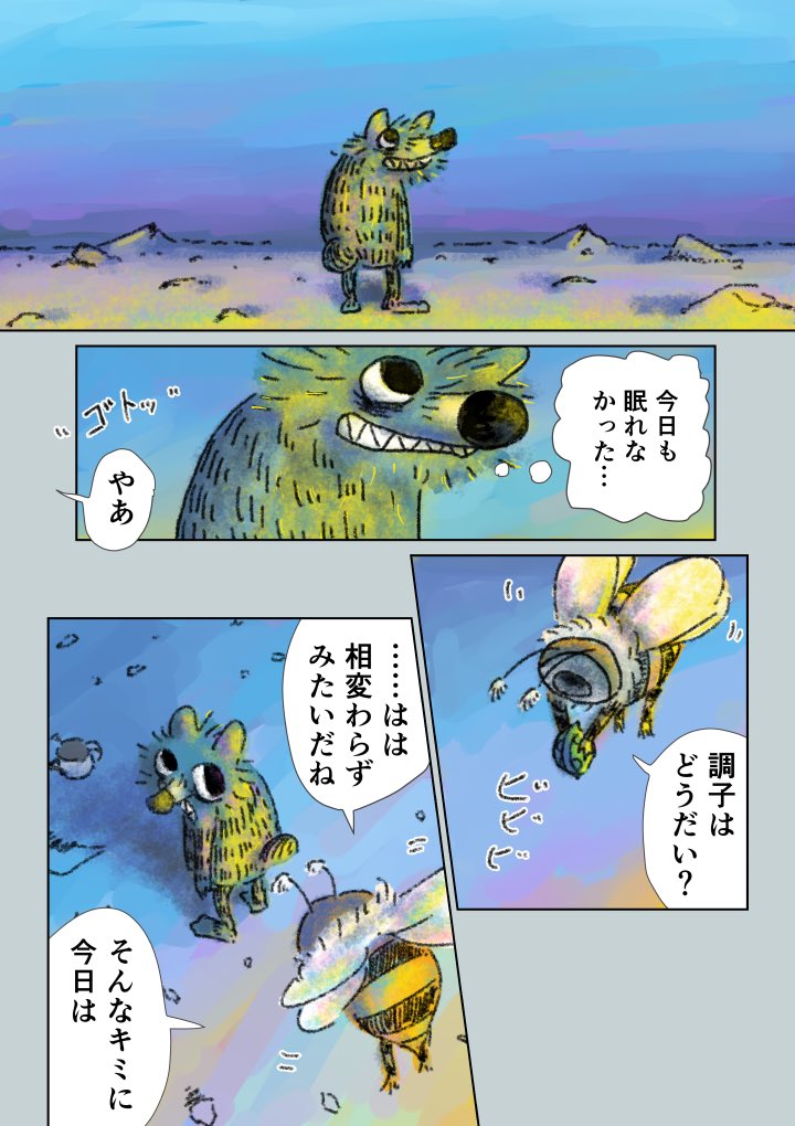 【創作漫画】
何かをずっと待っているオオカミの話③  (2/3)
#漫画が読めるハッシュタグ 
