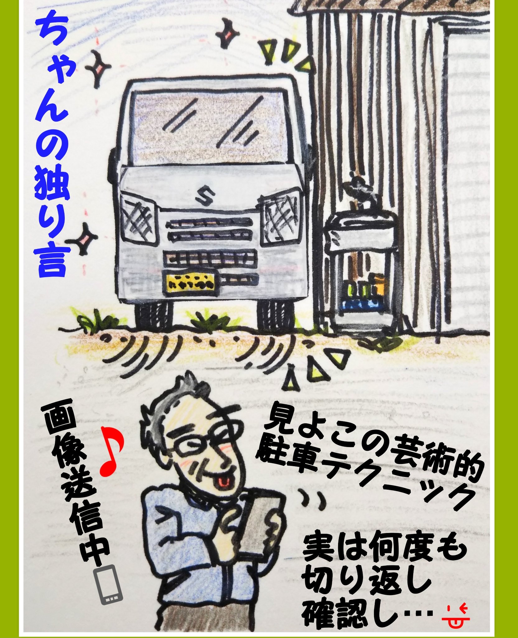 駐車テクニック Twitter Search Twitter
