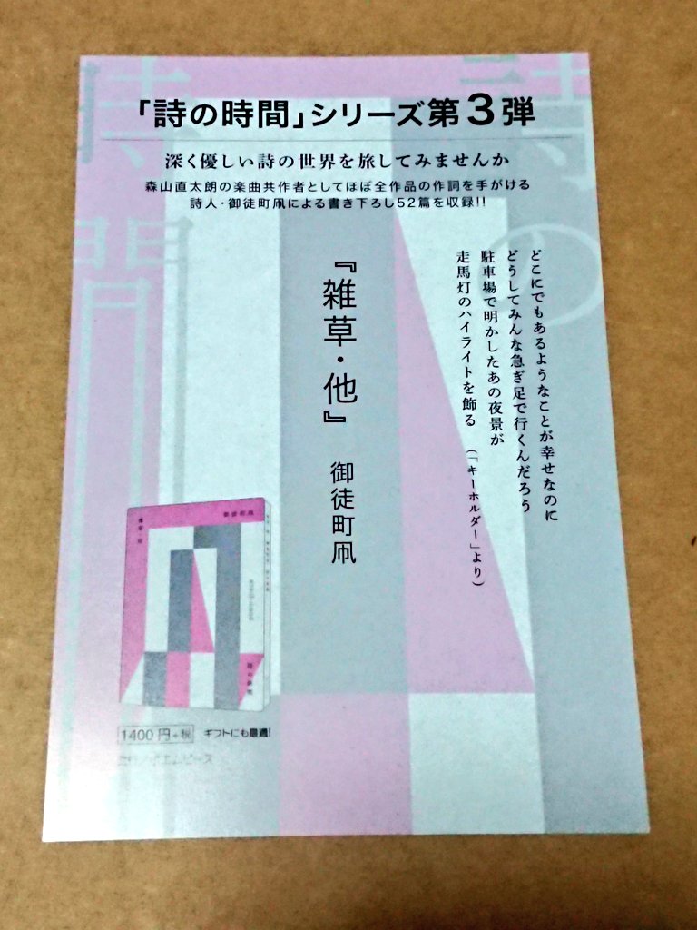 こまいこ 詩の時間 シリーズの表紙がそれぞれ詩人の名前の漢字一文字にデザインされてると知って おっしゃれー って思ったよ 水色 松崎義行 さんの松 黄色 谷郁夫 さんの谷 桃色 御徒町凧 さんの凧 デザイン 文平銀座 さん T Co
