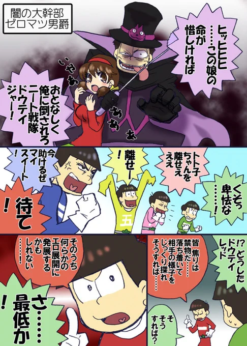 #みんなの初期に描いた松見せて
まだ新品ブラザーズの存在が明らかになってなかった頃に描いたやつ
ゼロ松男爵は中の人に絡めたトッキュウジャーネタだったんだけど、たぶん誰にも伝わってなかった 