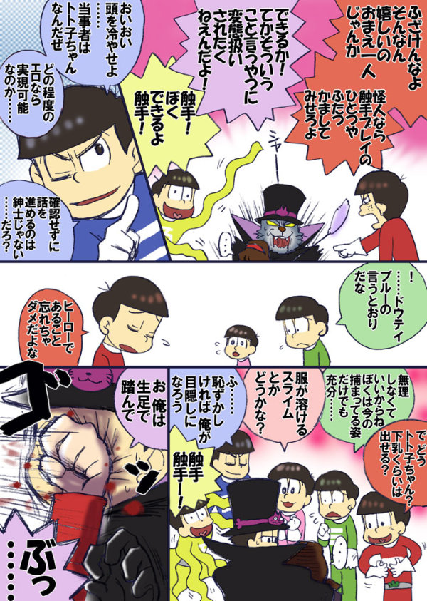 #みんなの初期に描いた松見せて
まだ新品ブラザーズの存在が明らかになってなかった頃に描いたやつ
ゼロ松男爵は中の人に絡めたトッキュウジャーネタだったんだけど、たぶん誰にも伝わってなかった