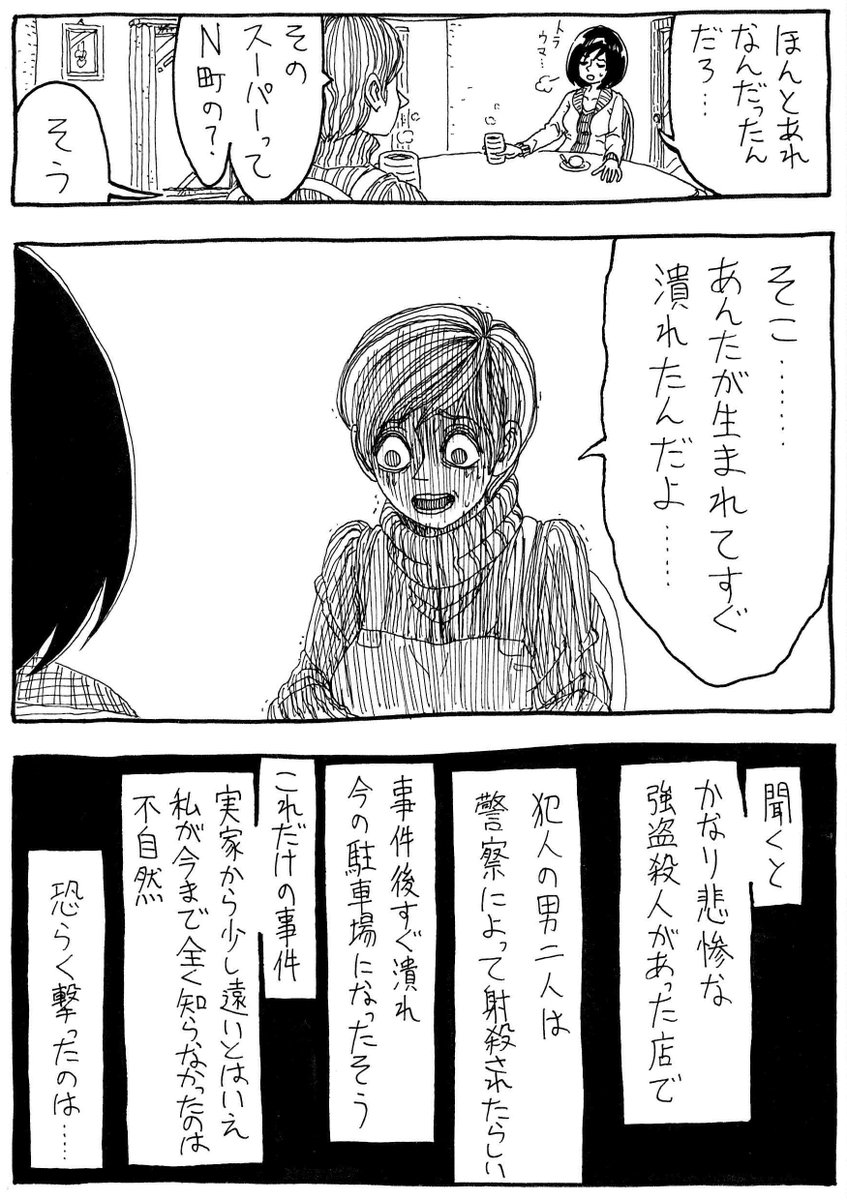 「N町のスーパー」 