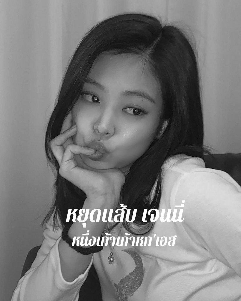 หยุดแส้บ tweet media