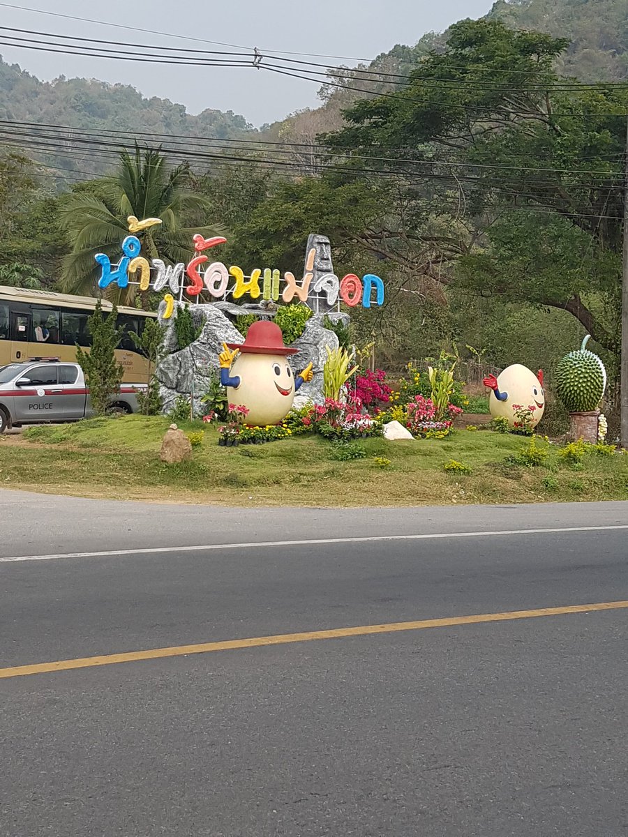 แวะอาบน้ำพุร้อนวังชิ้น