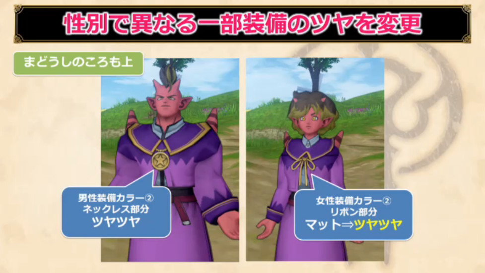 ドラクエ10攻略 おてう Auf Twitter 男女で装備パーツが違う場合 5 1からツヤ具合の初期状態が統一されるそうです