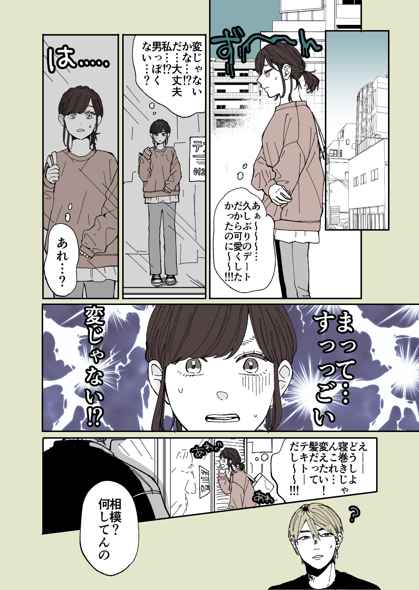 花田 待ち合わせの時突然コーディネートに不安感感じるよねっていう漫画 T Co 0c5uj7mmtn Twitter