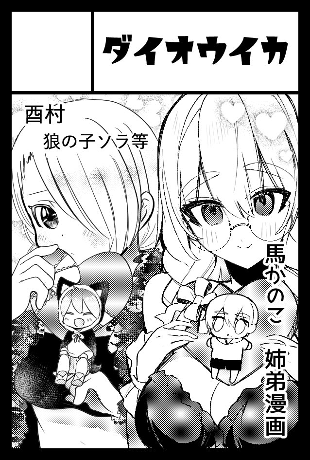 2/9(日)COMITIA131【あ08a】
ティアのスペースが出ました。ダイオウイカで酉村先生と出ます。馬かのこの新刊は魔王族姉弟まとめ+α本の予定です😈👑頑張ります… 