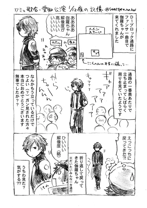 刀ミュ歌合・愛知1/12夜公演での伽羅ちゃんのファンサのレポまんが 記憶があやしいのですがせっかくなので思い出してみました…後ろ姿かっこよすぎでは… 