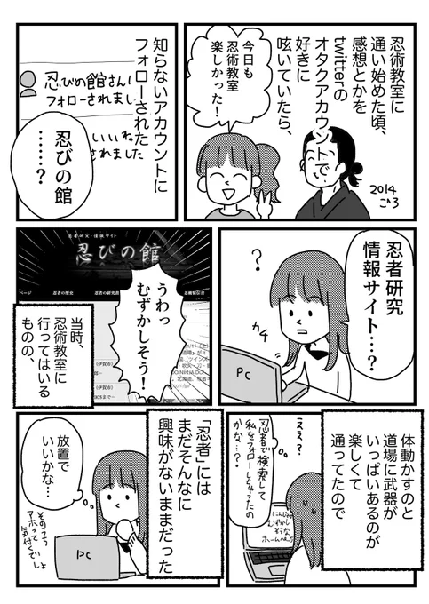 真の忍者大好きのホ〜ムペ〜ジの男の話①
おまけはブログに→
忍びの館さん→@ninja_yakata
直之進さん→@ninja_naoshin
今回②に続く前にちょっと読者参加型のお遊びをします。主に私が楽しいからです。4枚目とツリーに続くので遊んでくれる人はよろしくおねがいします! 