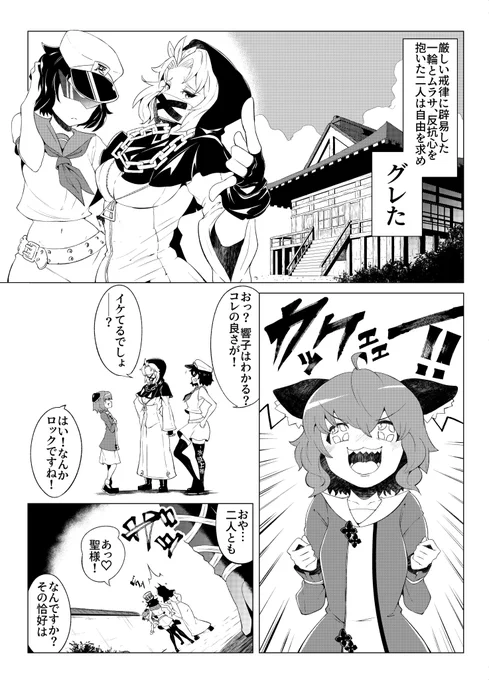 東方漫画「グレグレ命蓮寺」
よくよく考えたら住職のが不良な恰好してた。 