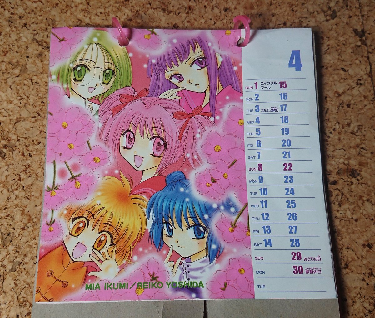 なかよし 1997年4月 未開封付録付き rain on X: