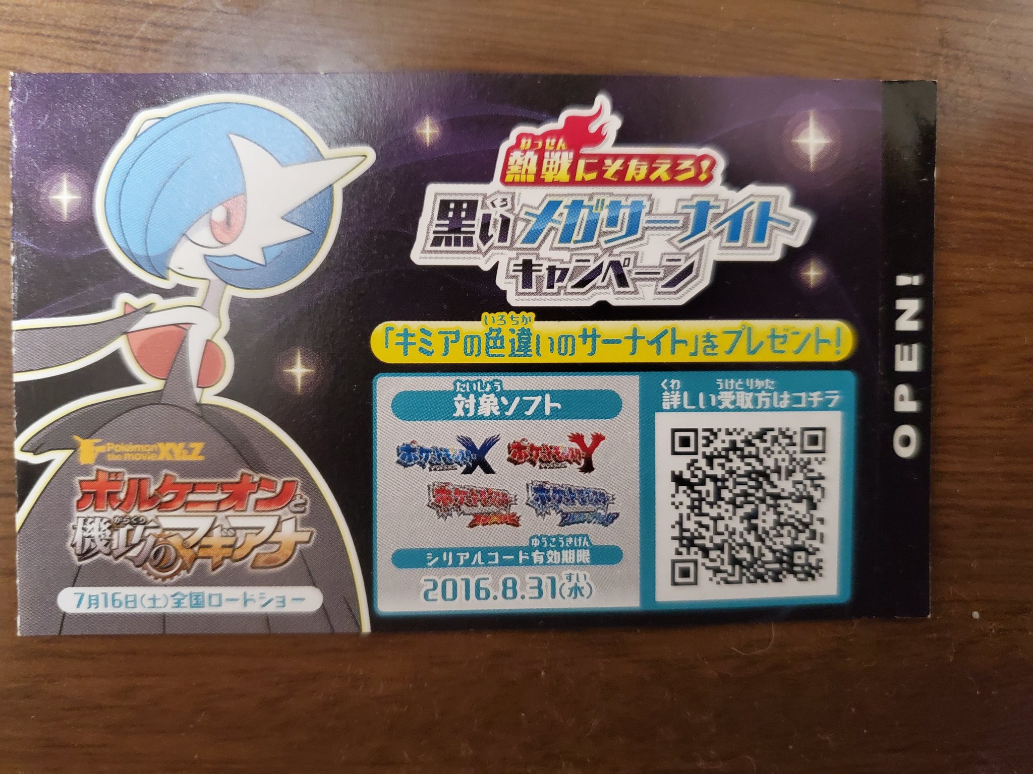 すぃか ポケモンセンターで大量に色ちがいサーナイトのシリアルコードもらったけど余ったので差し上げます T Co Ylhspk0fcd Twitter