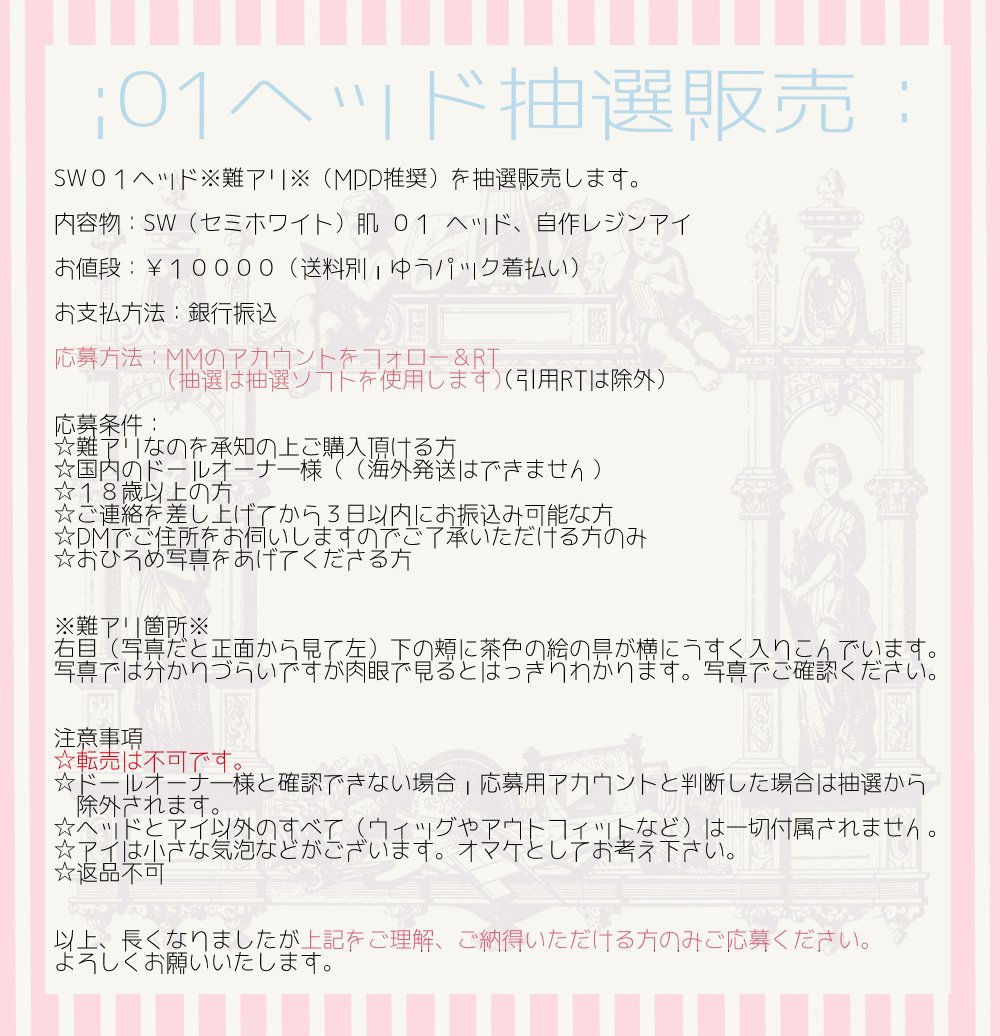 mystica_xxx's tweet photo. 🌠【Twitter抽選販売】【セミホワイト肌０１ヘッド】🌠

DDH０１ SW肌カスタムヘッド（難アリ）＋自作レジンアイ

￥１００００（送料別）

ご応募の際は画像２枚目をよくご覧頂き、納得頂ける方のみご応募ください。
応募〆切日：１月１９日（日）２１：００まで

よろしくお願いいたします😌 https://t.co/r0q0onhS6j