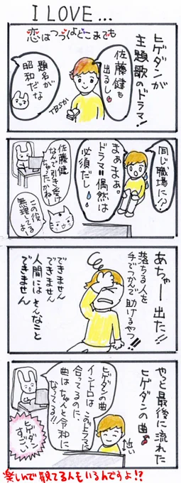 #四コマ漫画
#ILOVE … 