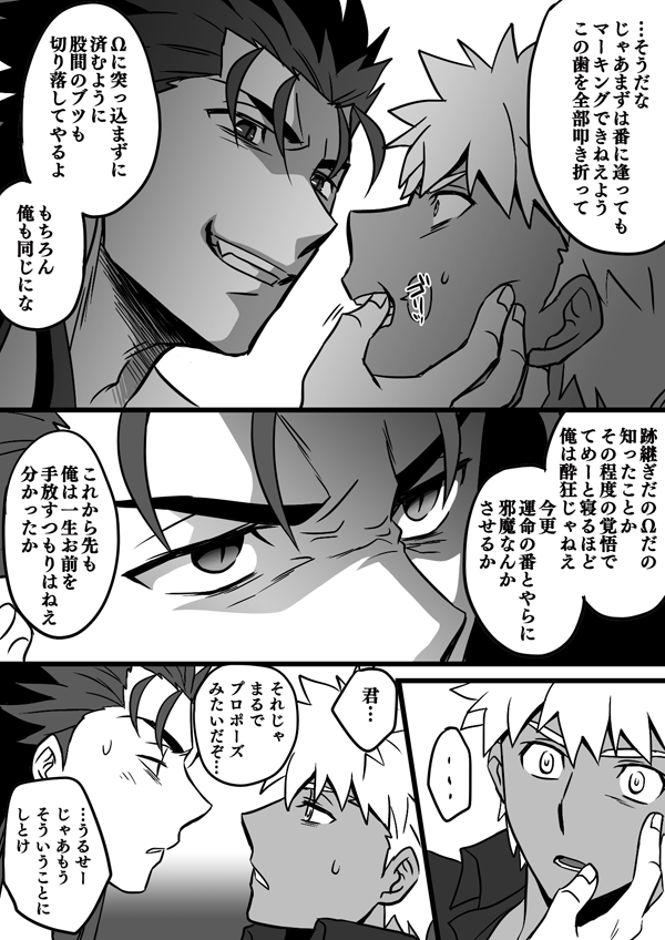 あんまりオメガバの意味のないオメガバ槍弓(α×α) 
