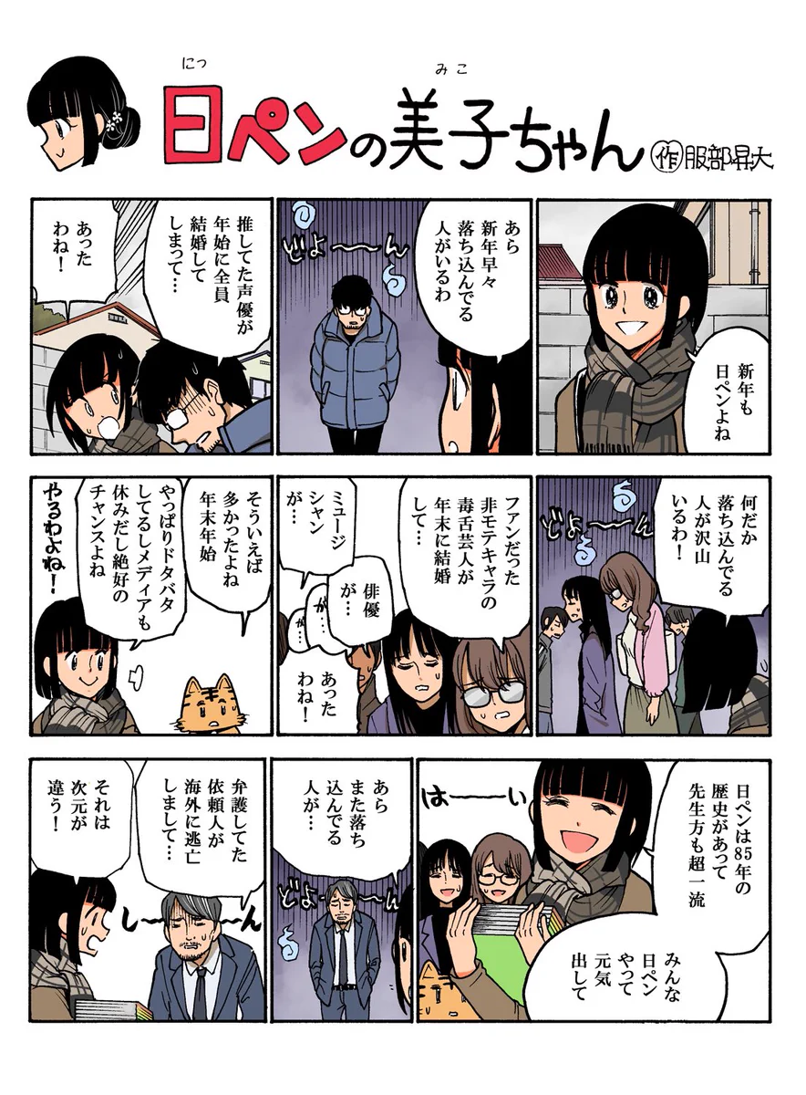 日ペンの美子ちゃんの嫌いな言葉は…。日ペンの美子ちゃんから傷心の方へのメッセージです。