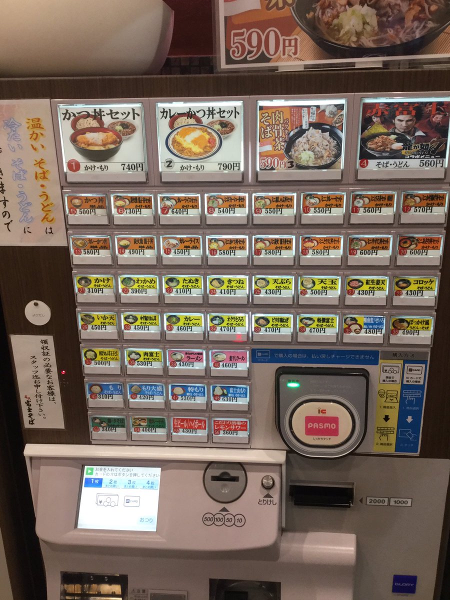 Ando Drago Official I Just Tried The 富士そば Fuji Soba 龍が如く7 Yakuza 7 Collaboration Menu It Was Delicious 本当に上手いなっー 皆様も是非たったのワンチャンスだから 富士そばにてお楽しみ下さい Andodrago 龍が如く7