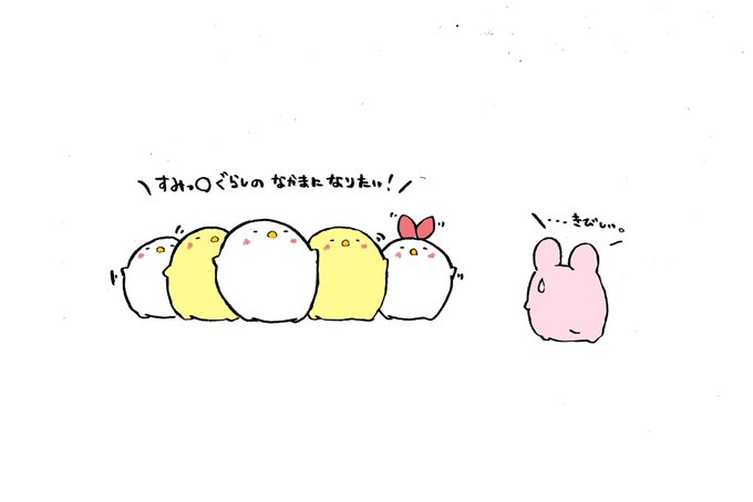 すみっコぐらしのtwitterイラスト検索結果 古い順 すみっコぐらしのtwitterイラスト検索結果 古い順