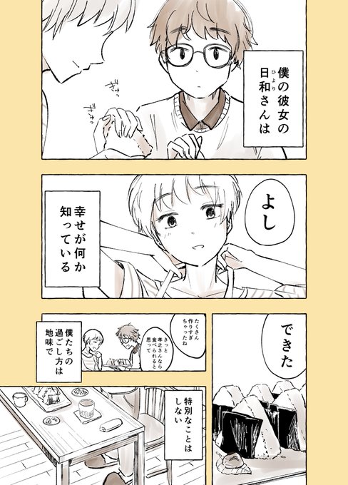 【日和さんとのていねいな暮らし】 