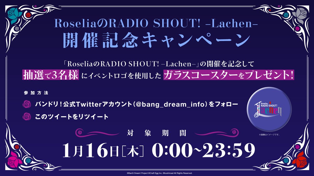 bang_dream_info's tweet photo. 🌹RoseliaのRADIO SHOUT! -Lachen- 開催記念キャンペーン🌹

抽選で3名様にイベントロゴを使用したガラスコースターをプレゼント！

参加方法はコチラ✨
①このアカウントをフォロー！
②このツイートをRT！

#バンドリ #Roselia #レディシャ #ラッヘン https://t.co/PhmotvIOJi