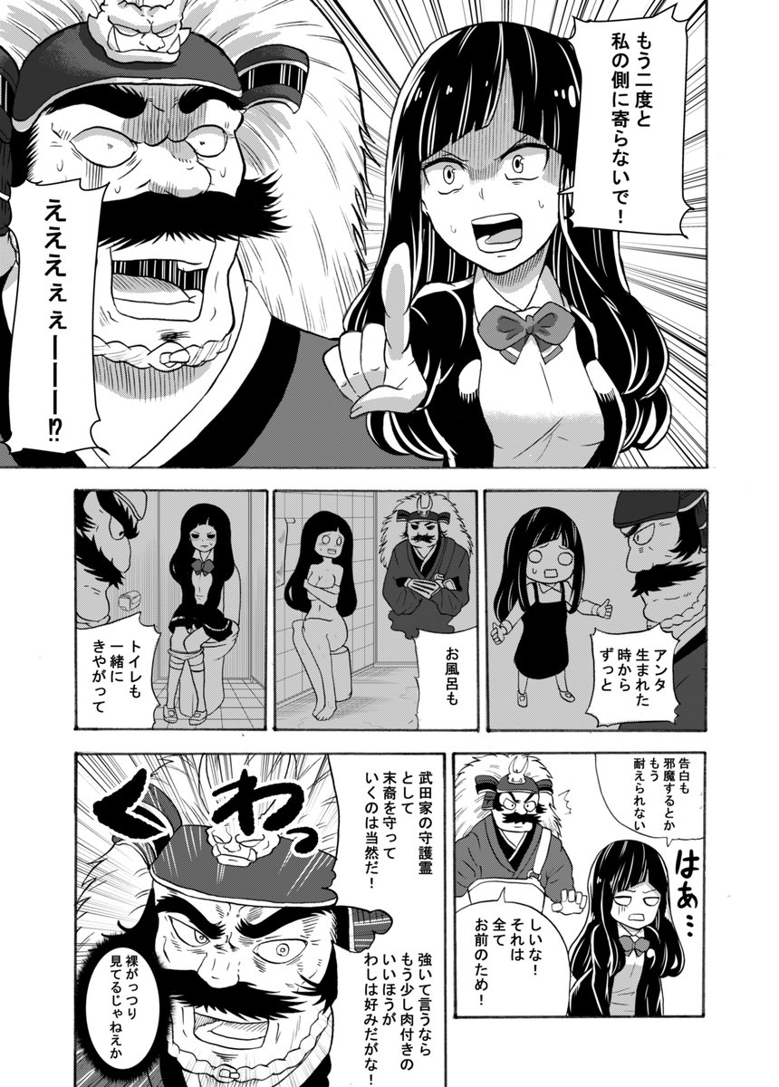 リエリオト お泊まり漫画連載獲得 A Twitter 守護霊の武田信玄に恋の邪魔をされる女子の苦難 再掲 リエリオト お泊まり漫画連載獲得 A Twitter 守護霊の武田信玄に恋の邪魔をされる女子の苦難 再掲