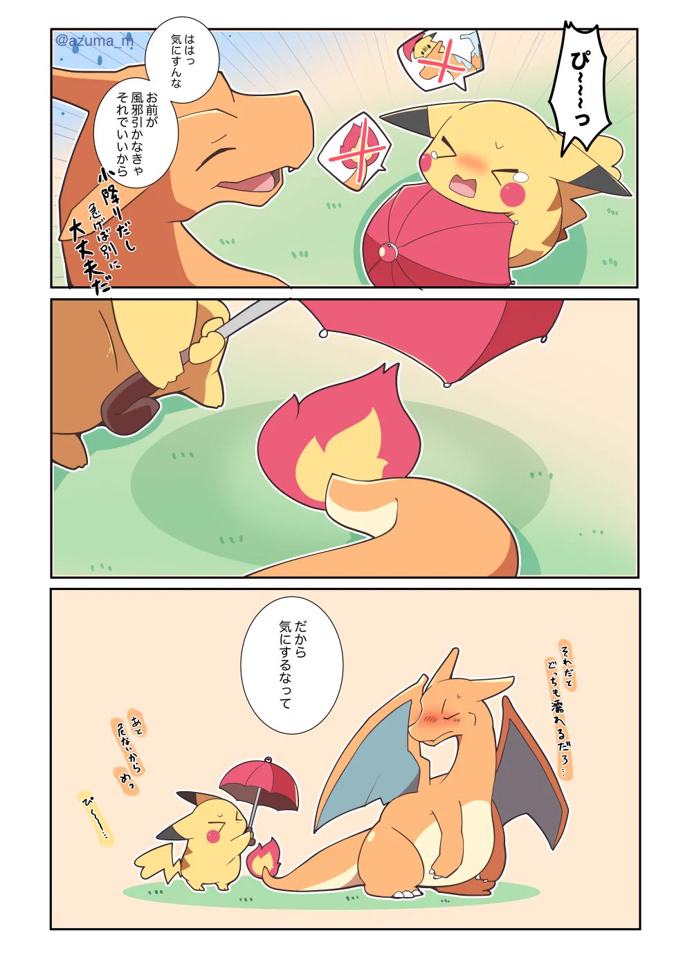 ２匹の友情♪雨の日のピカチュウとリザードンの風景が可愛すぎて癒される。