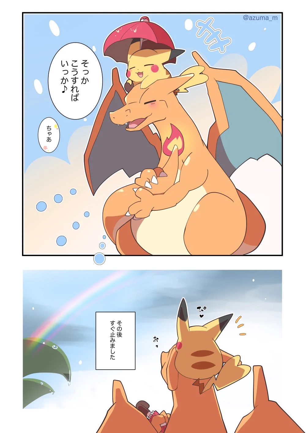 ２匹の友情♪雨の日のピカチュウとリザードンの風景が可愛すぎて癒される。