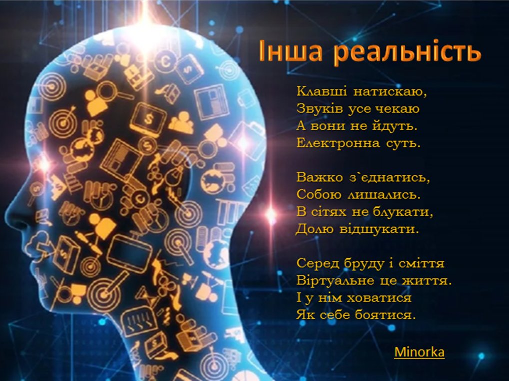 Redimun_Poetess's tweet photo. #вірші @Minorka_Lirik
"Інша реальність" https://t.co/WS0KKoUJak